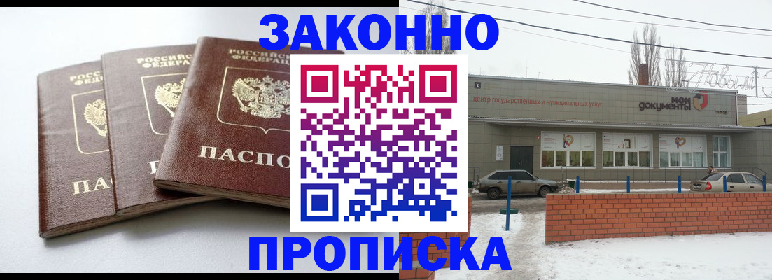 прописка для кредита в Острогожске