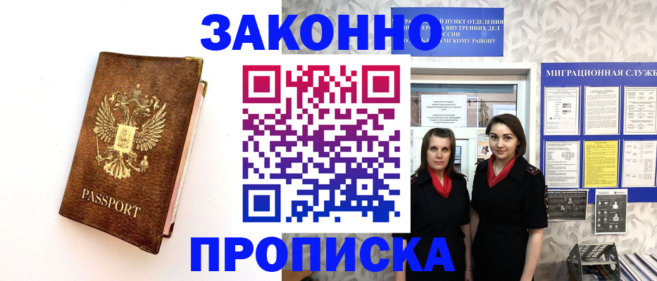 временная регистрация для школы в Острогожске