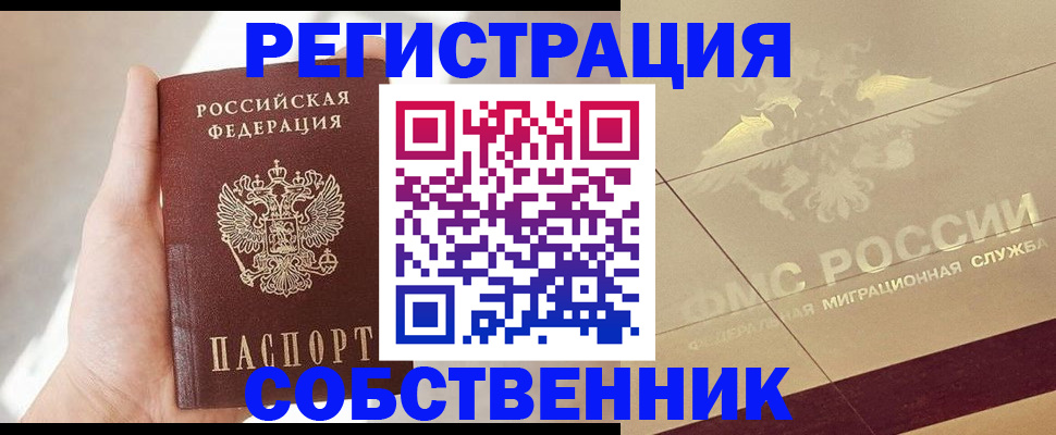 прописка регистрация в Острогожске