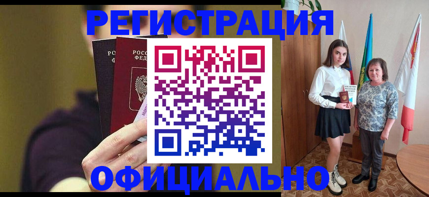 постоянная регистрация по месту жительства в Острогожске