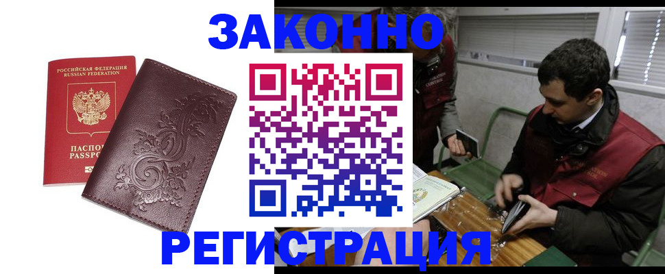 помощь с пропиской иностранцев в Острогожске