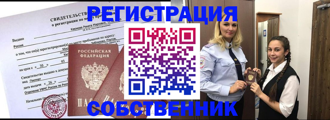 прописка иностранных граждан в Острогожске