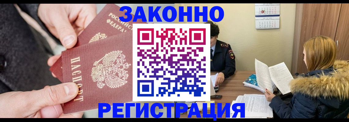 временная регистрация купить в Острогожске