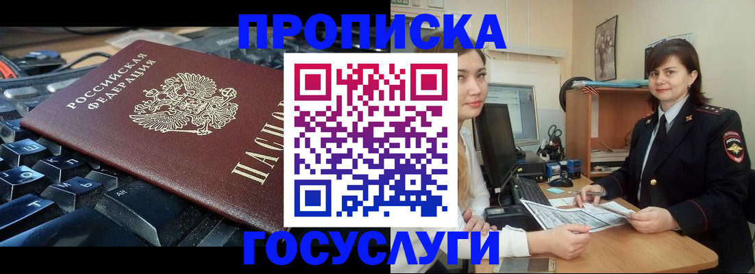 законное оформление прописки в Острогожске